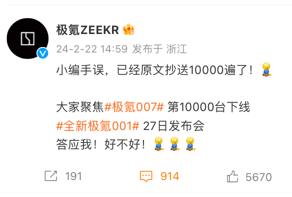 想白嫖热搜？请打开极氪&ldquo;手滑&rdquo;模式