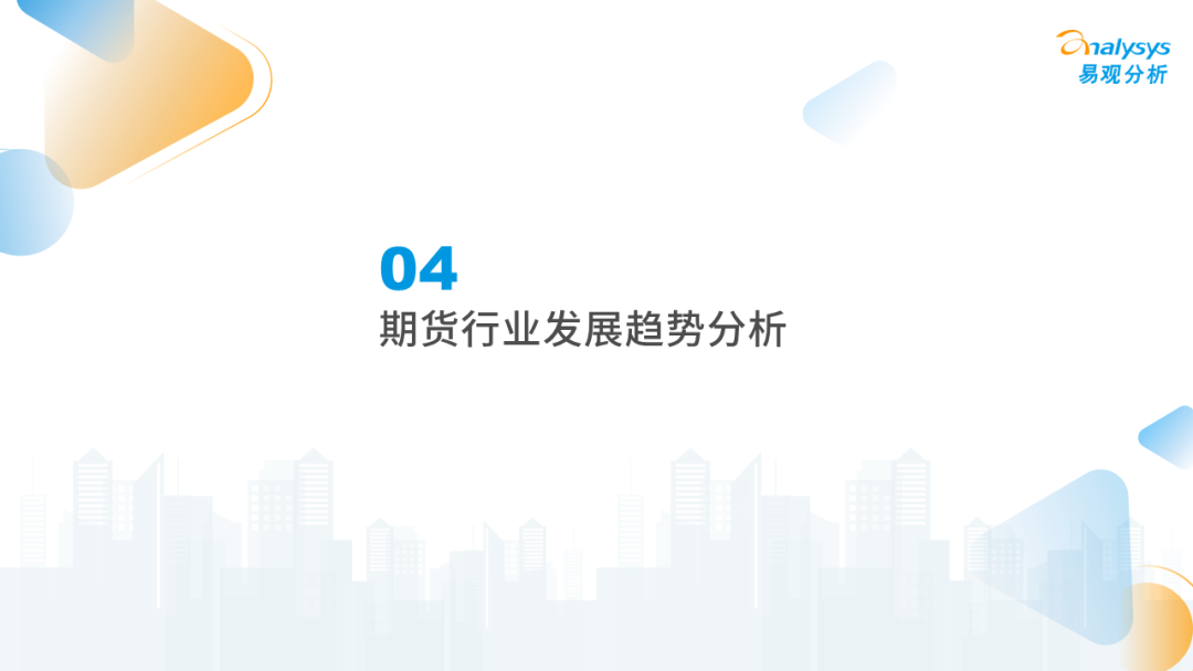 2022年中国期货行业年度发展观察分析