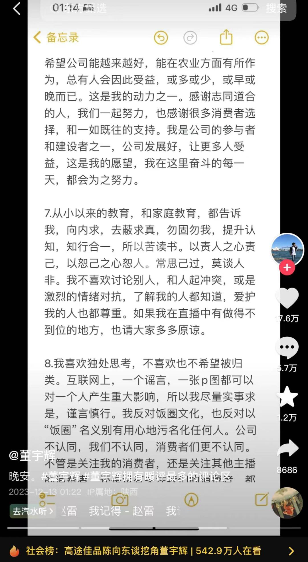 董宇辉都出面了,东方甄选为何没能安抚愤怒的“粉丝”?