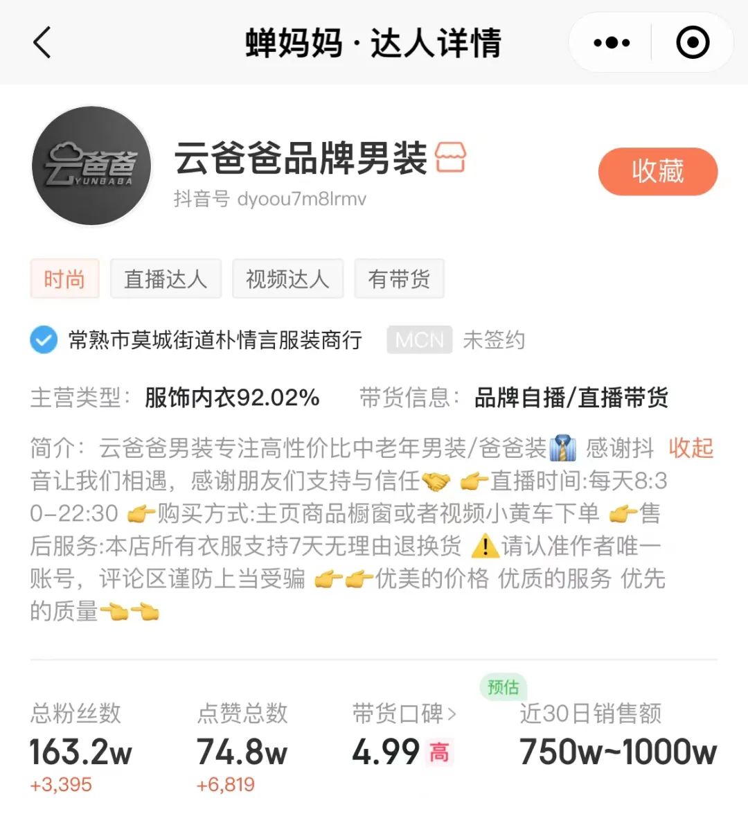 单月卖货1200万!“云爸爸”爆火,全网女儿来买单