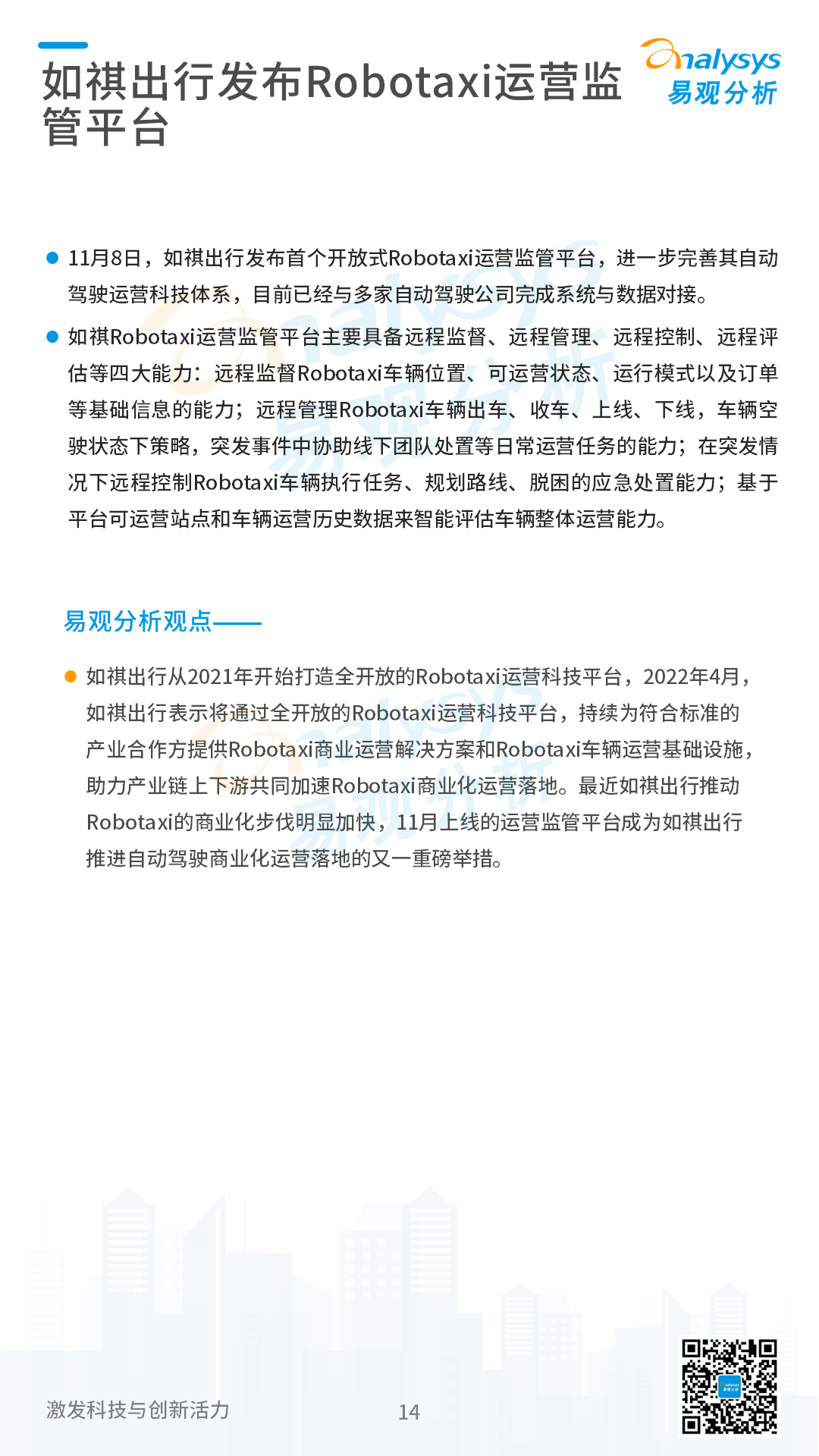 2022年11月中国网约车领域月度观察
