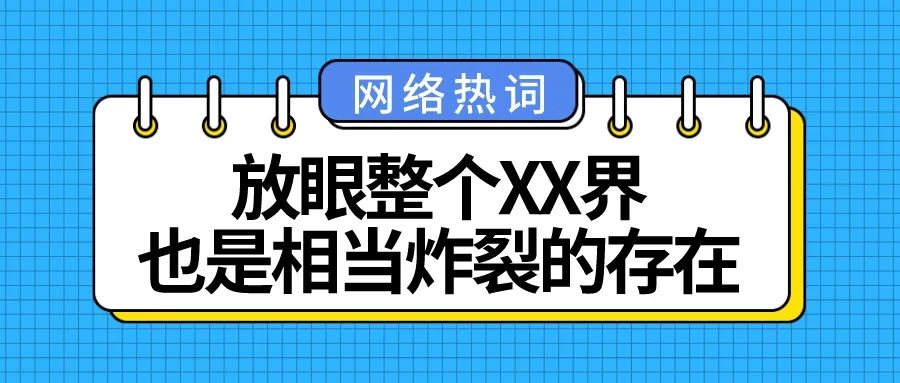 盘点2023上半年网络热词，8G冲浪达人都整不会了......