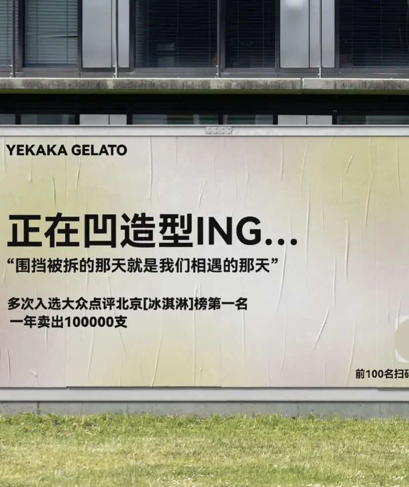 月薪5万的文案,都去写围挡了