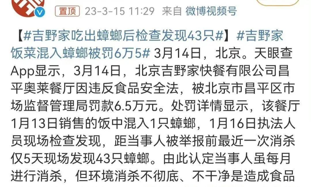 吉野家，被一只蟑螂拉下神坛