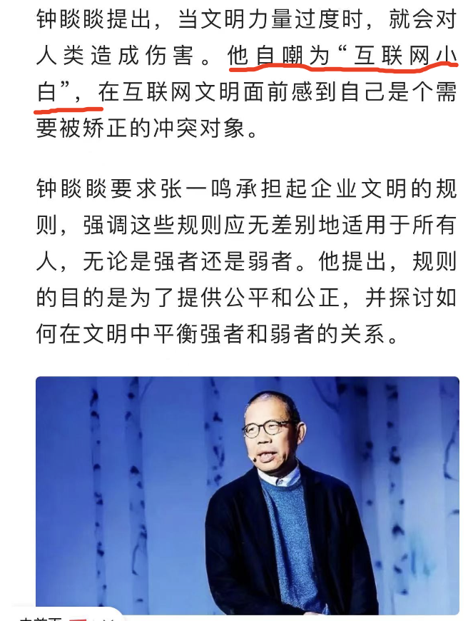 钟睒睒喊话张一鸣，错得&ldquo;离谱了&rdquo;。。。