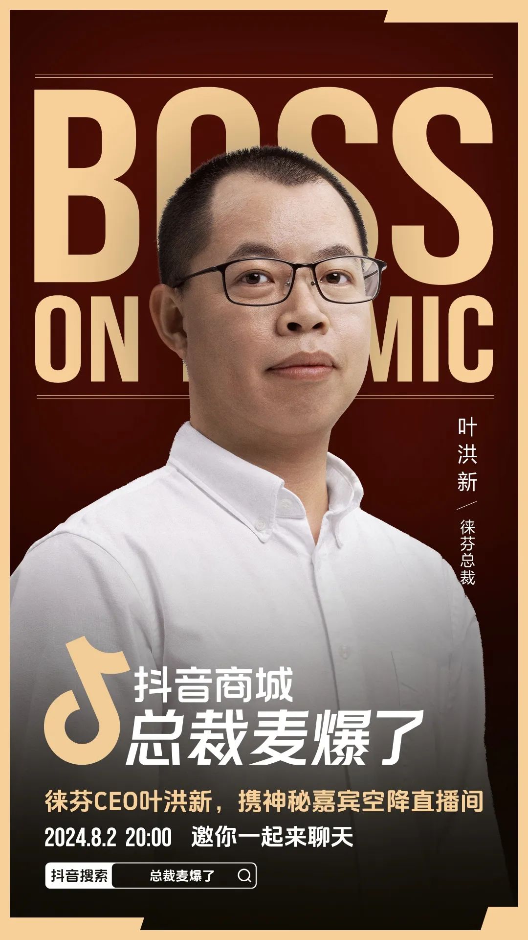 总裁带货的潮水,还能流向哪里?