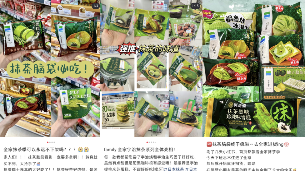 全家上新,凭什么一举赢得了「抹茶脑袋」们的心?