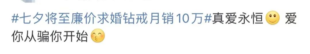 50块山寨DR七夕卖爆？网友：现实版《爱情买卖》！