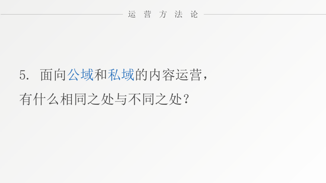 对话张亮：运营人如何面对极速变化的时代？
