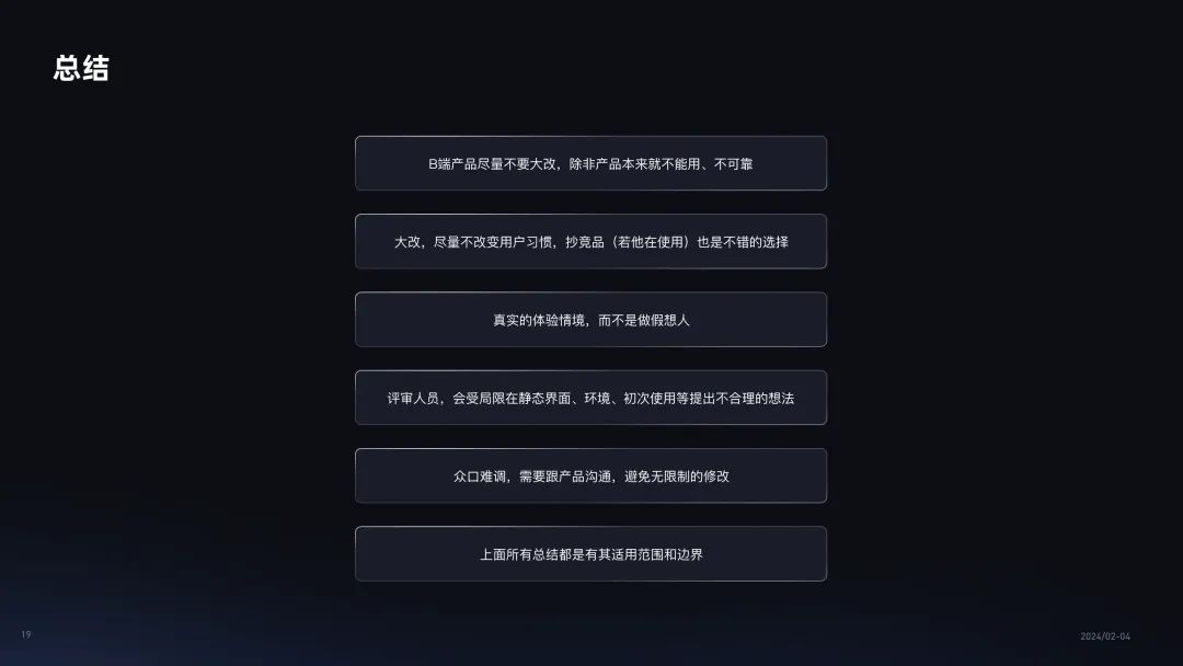 改版复盘｜时间紧任务重，B端设计改版该如何进行？