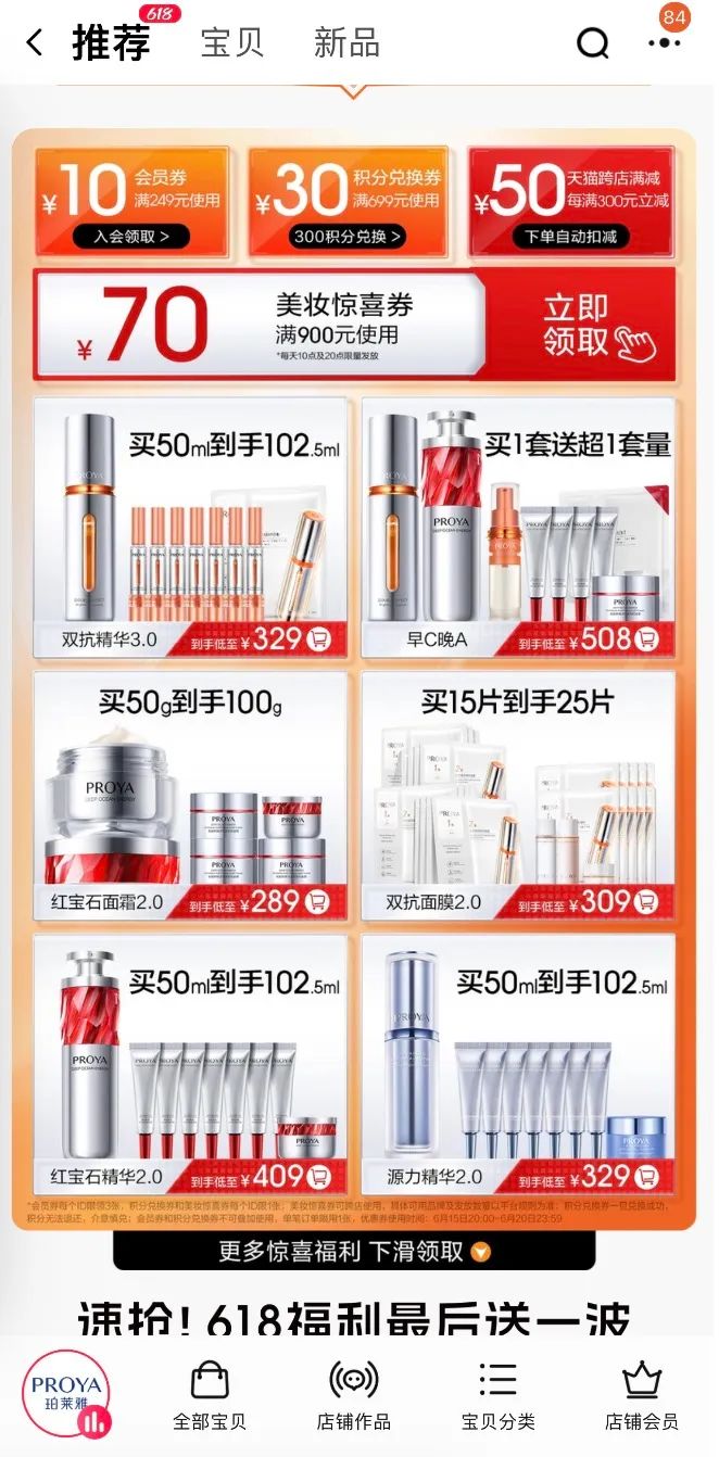 &ldquo;618&rdquo;美妆品牌解读&mdash;&mdash;消费者趋于理性，国货小幅降温