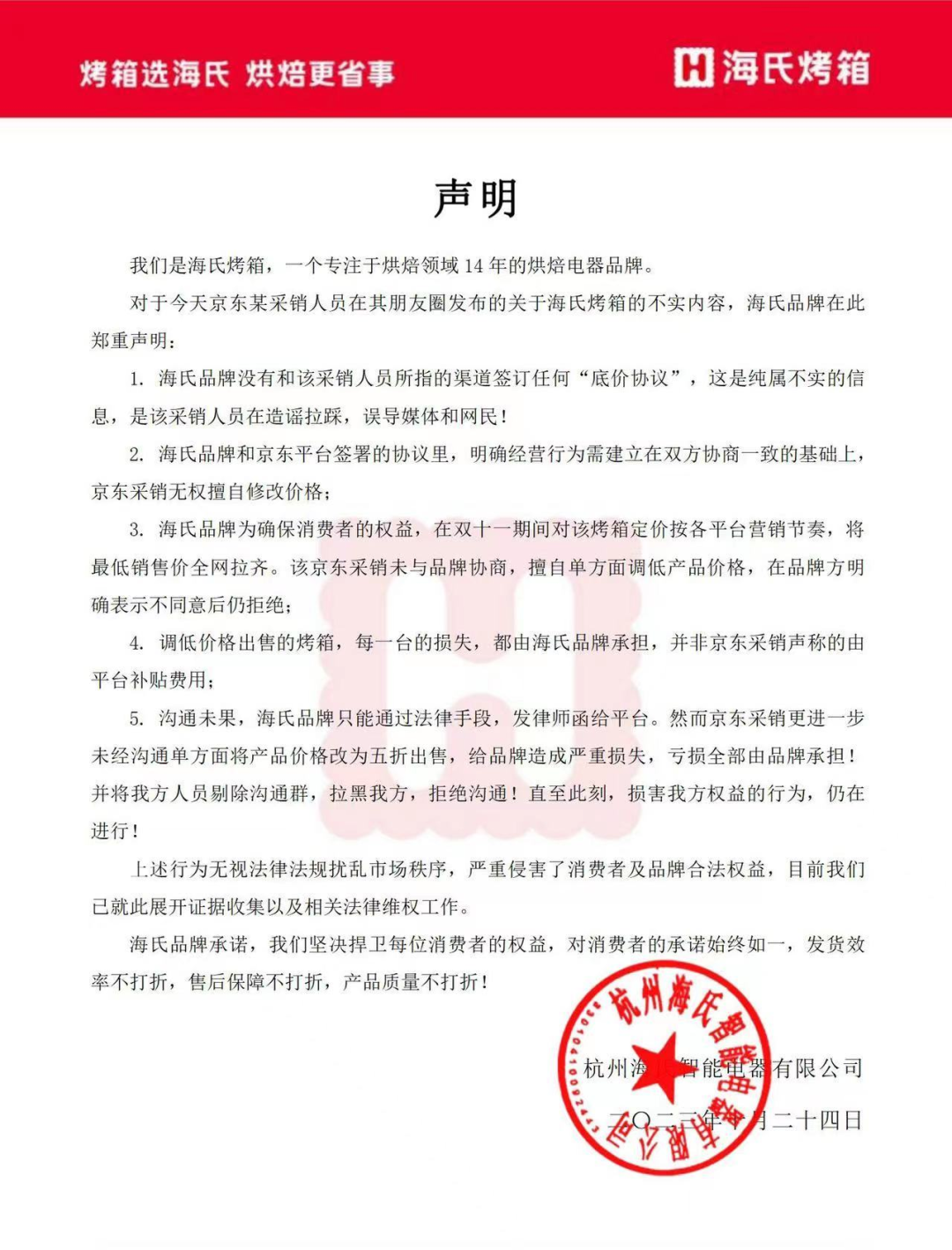 李佳琦、京东、海氏上演&ldquo;最低价罗生门&rdquo;，多方回应谁在说谎？