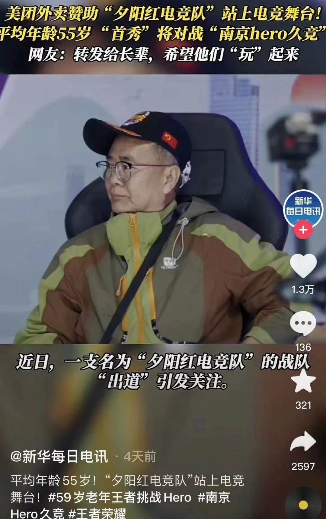 平均年龄55岁的夕阳红电竞队vs职业战队?美团外卖真的太会玩了!