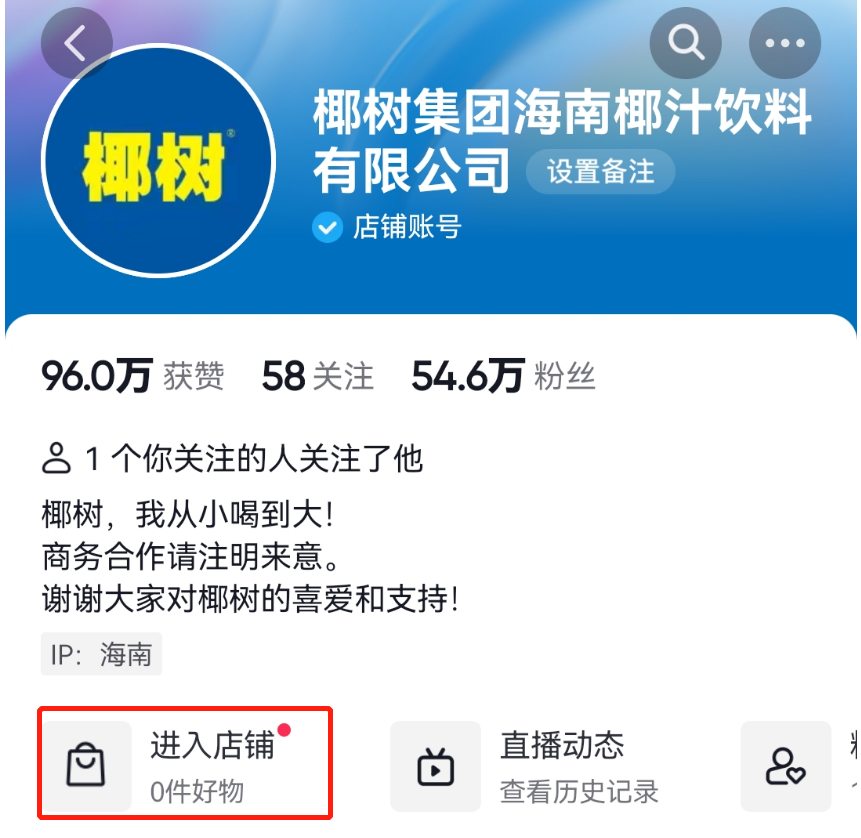 擦!椰树终于承认了?!