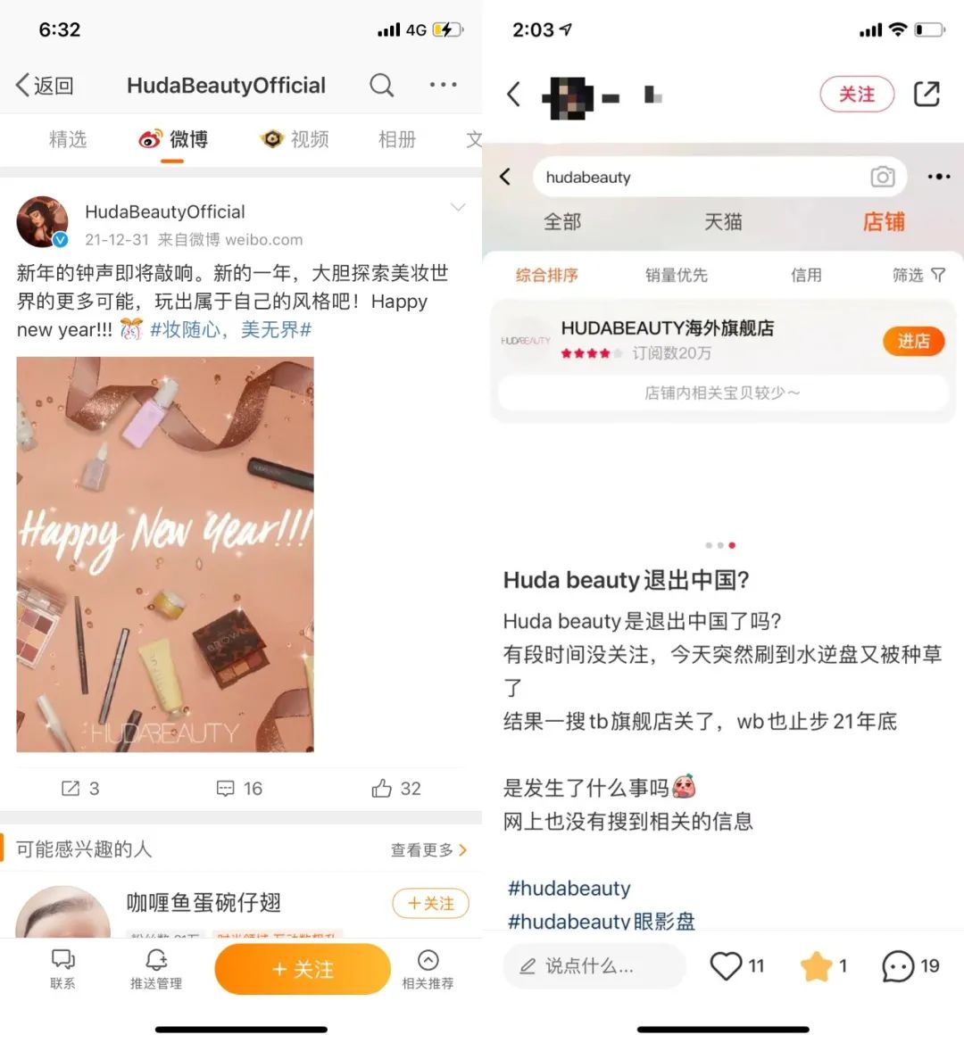 “最火”网红美妆品牌退出中国