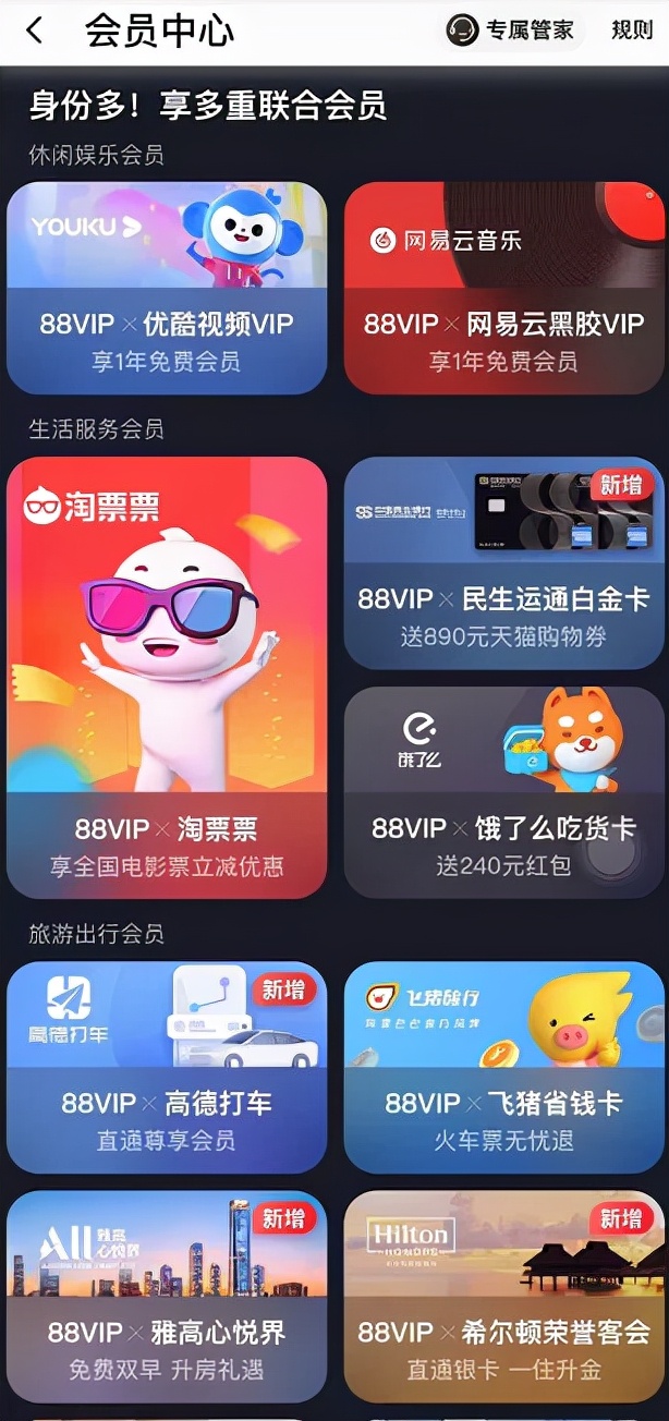 跟阿里88VIP学重点营销用户的运营
