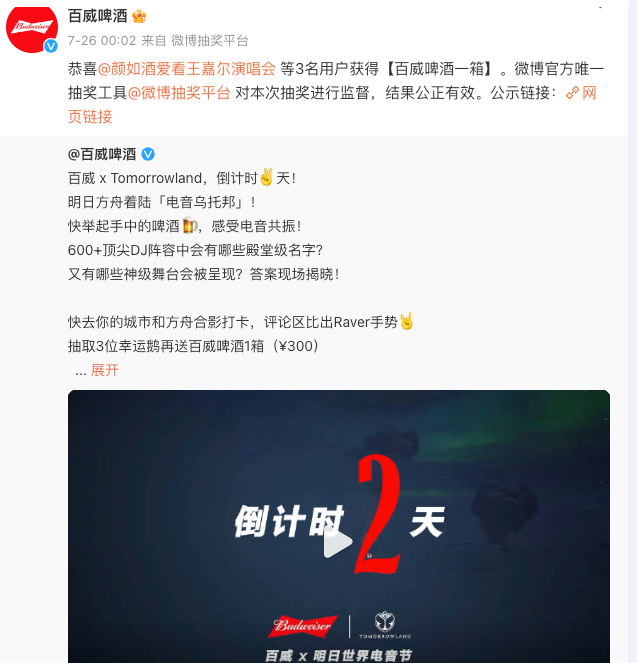 百威 x Tomorrowland,用最in的电音节撬动年轻圈层