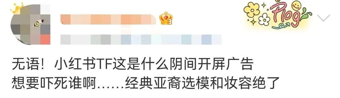 TF“阴间”开屏广告,没人能淡定看完……