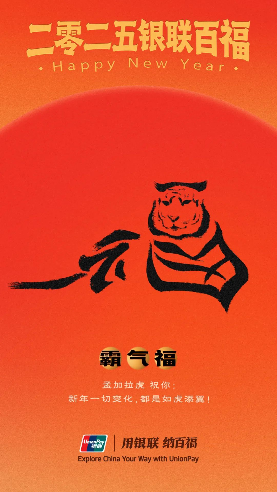 中国银联百福图,演绎“福”字的100种写法