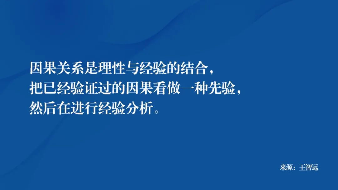 因果谬误,能否摆脱?