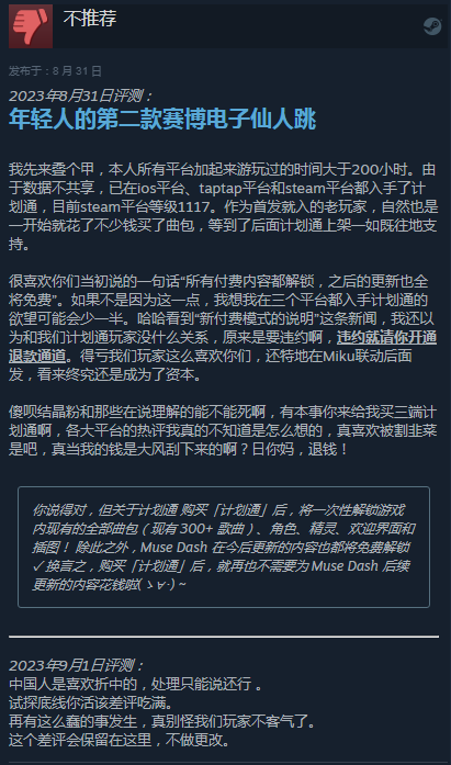从好评如潮到玩家炎上,这个爆款音游折射出买断制游戏永远的痛