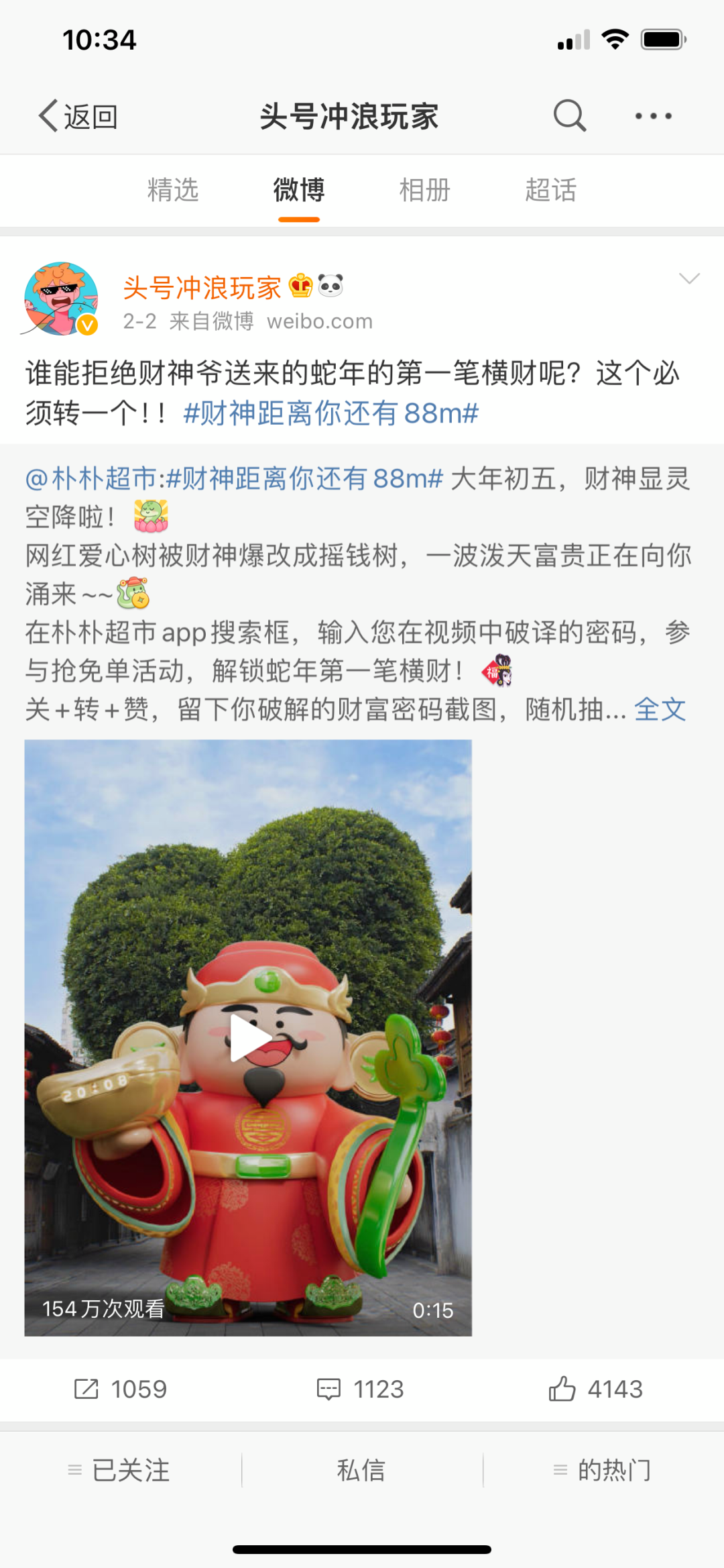 2025朴朴超市年货节的这一桌营销好饭，真香！