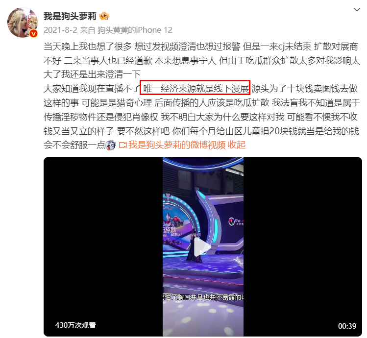 “擦边”女网红宣布退圈,不卖色相卖煎饼?