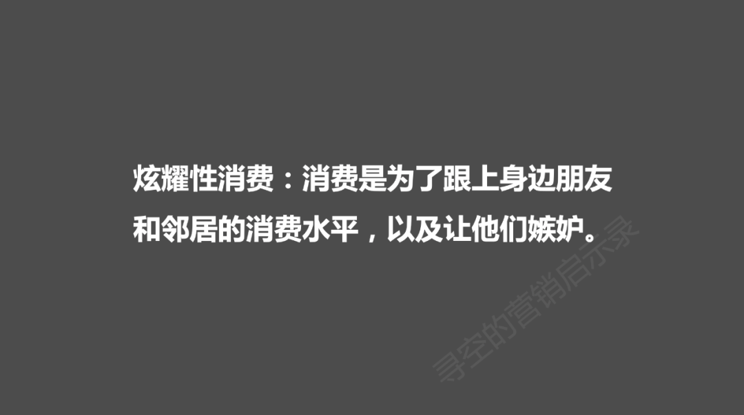 富人,也不再炫耀性消费了