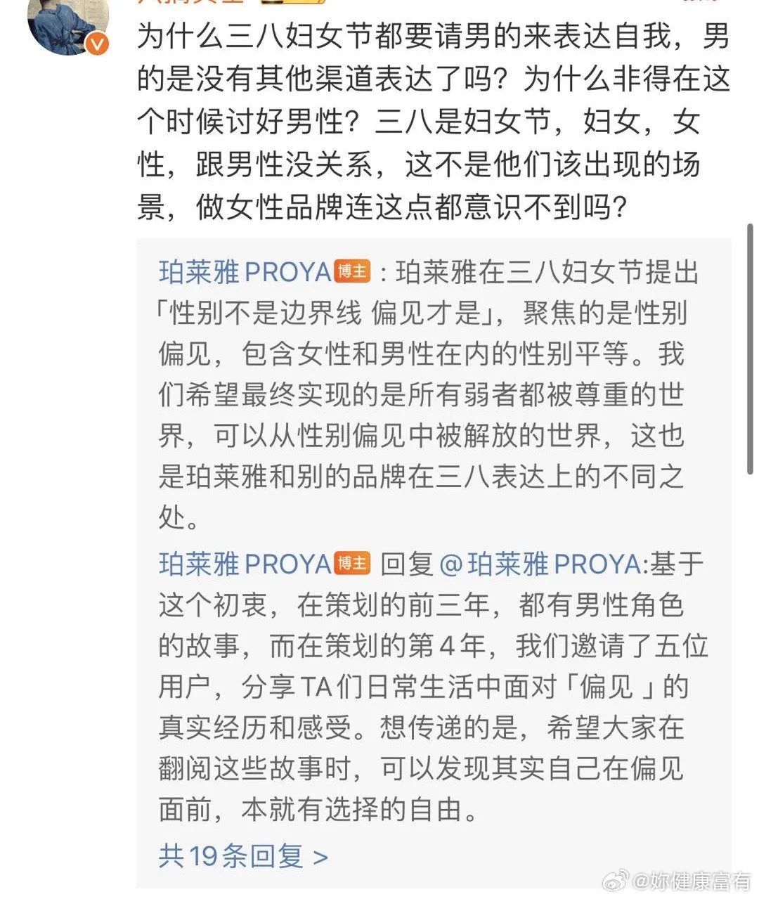 三八妇女节为男性发声?珀莱雅广告翻车了!