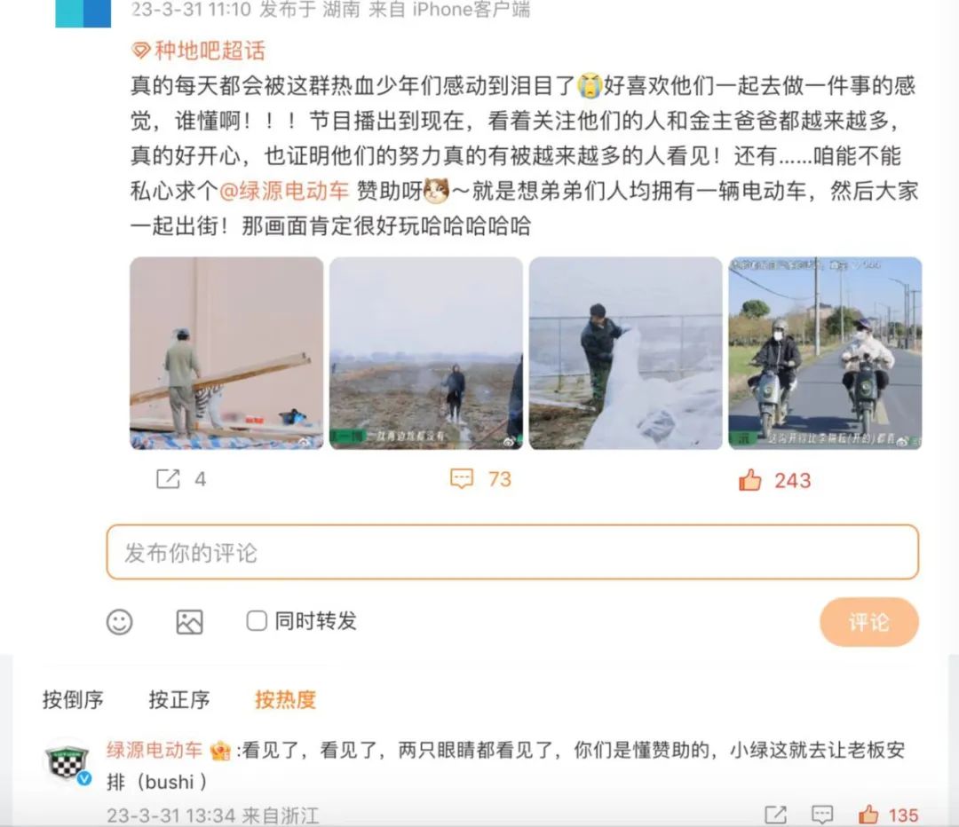 粉丝给《种地吧》拉赞助，绿源把综艺营销玩出新高度