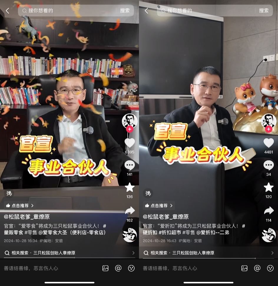三只松鼠收购爱零食,量贩零食赛道或将三足鼎立?