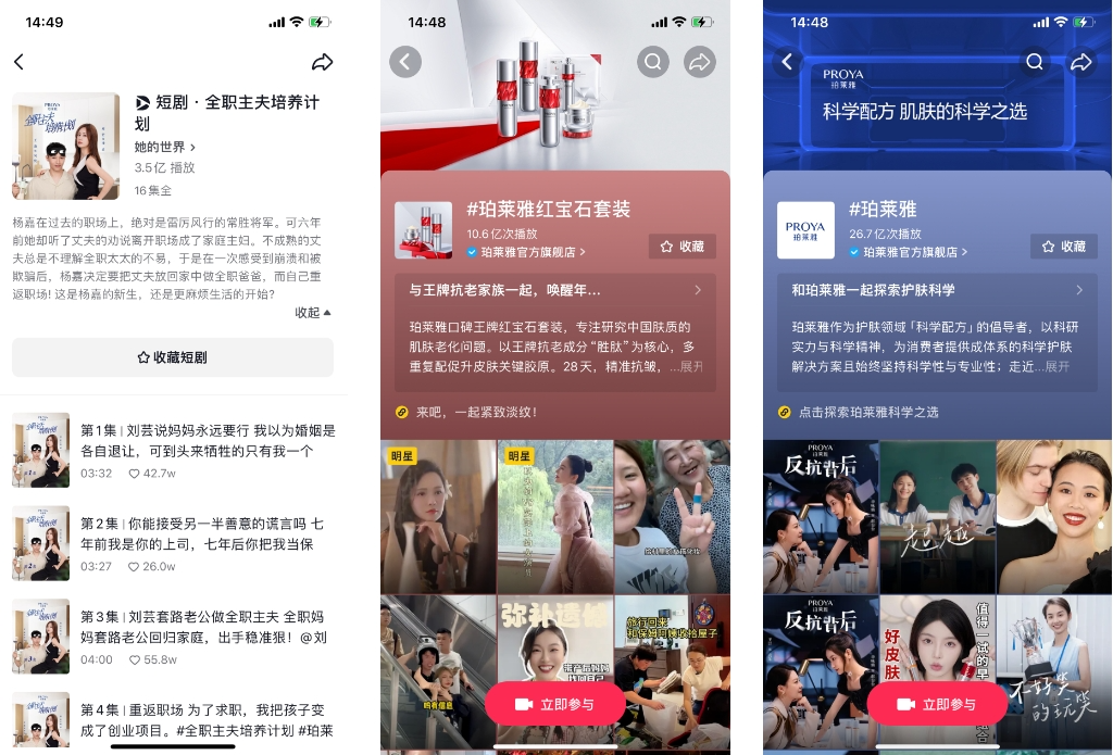 坐上美妆国货头把交椅的珀莱雅,是如何布局全域的?丨全域研究