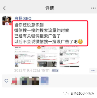 白杨SEO:微信搜索结果广告是什么?哪些行业可投放?怎么联系开户及操作投放?