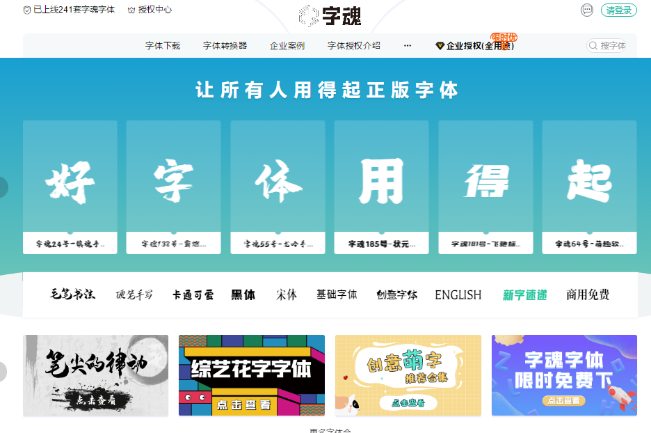 字体侵权防不胜防?不能不知的6个免费字体网站,你值得拥有 字体侵权防不胜防?不能不知的6个免费字体网站,你值得拥有
