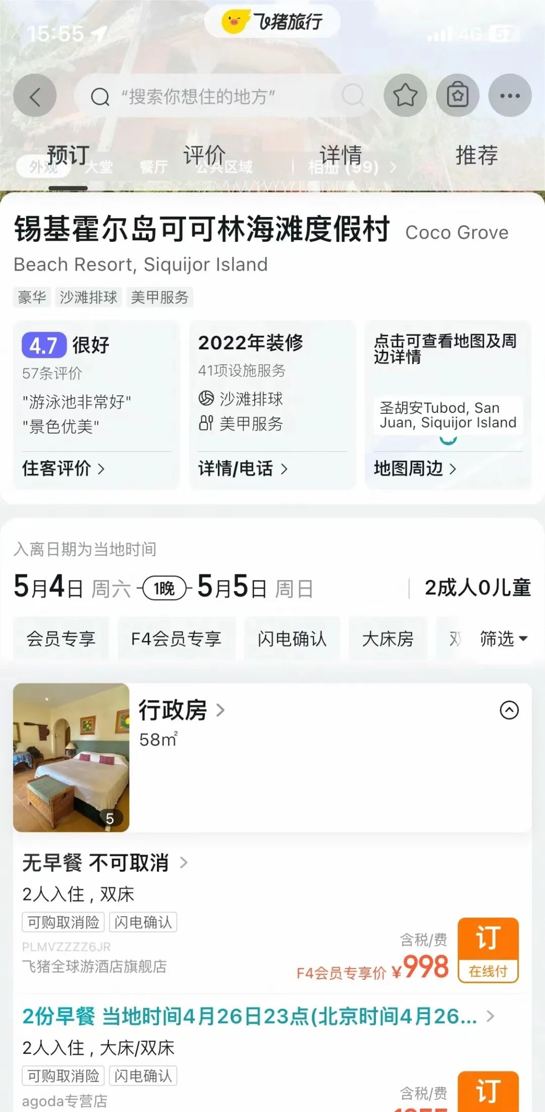 出境游升温,中国游客更爱酒店还是民宿?| 文旅专题01