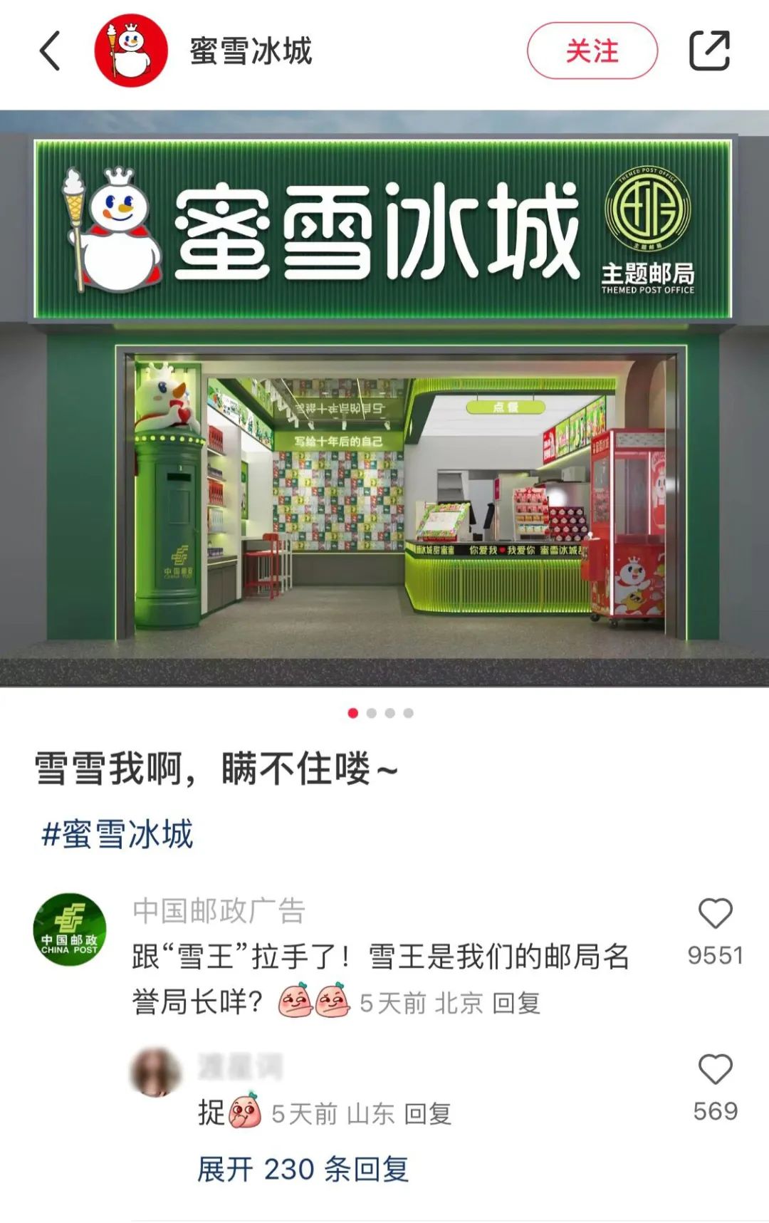 傍上中国邮政,雪王“入编”登上热搜!