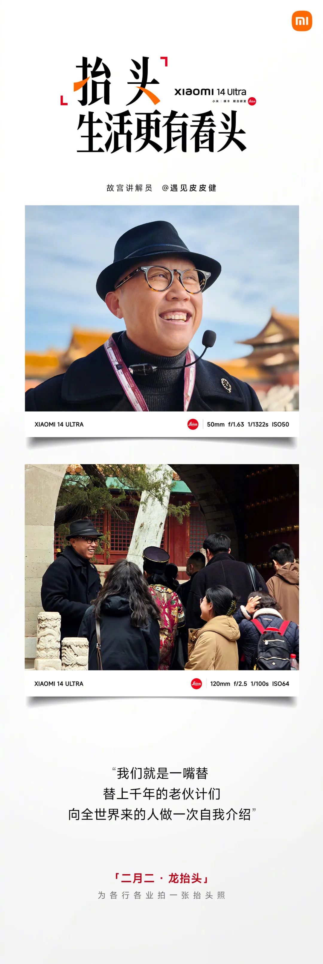 小米14 Ultra拍了张“全家福”,背后故事太暖心!