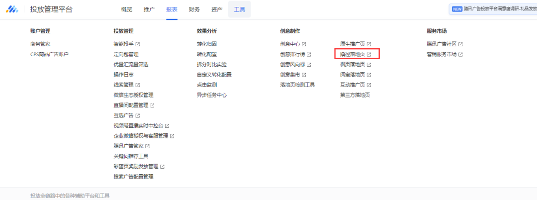 投好腾讯搜索竞价广告,少不了这三大核心要素