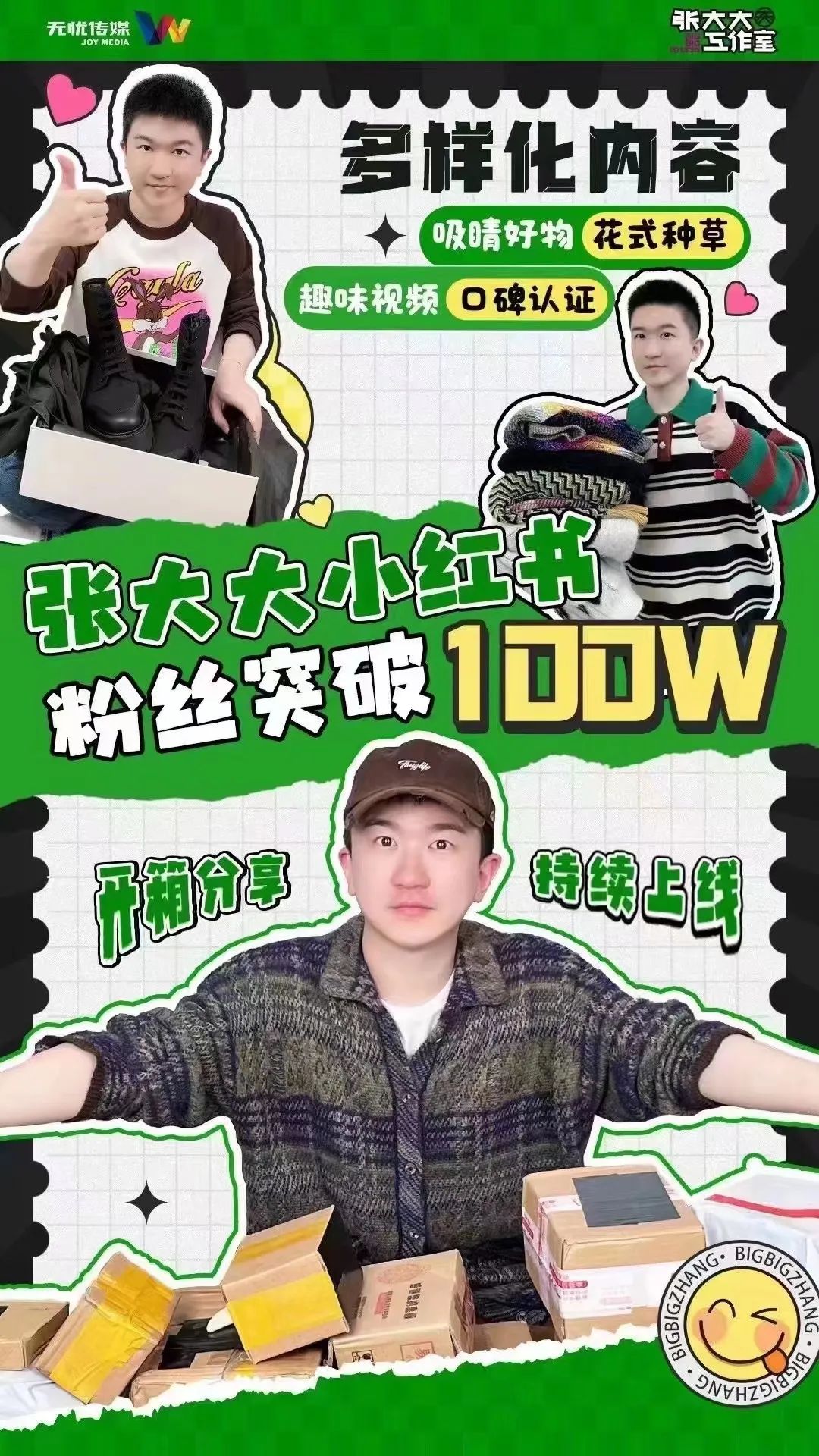 小红书“星”球崛起