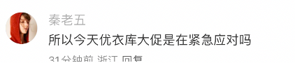 要不要“抵制优衣库”,网友吵翻了……