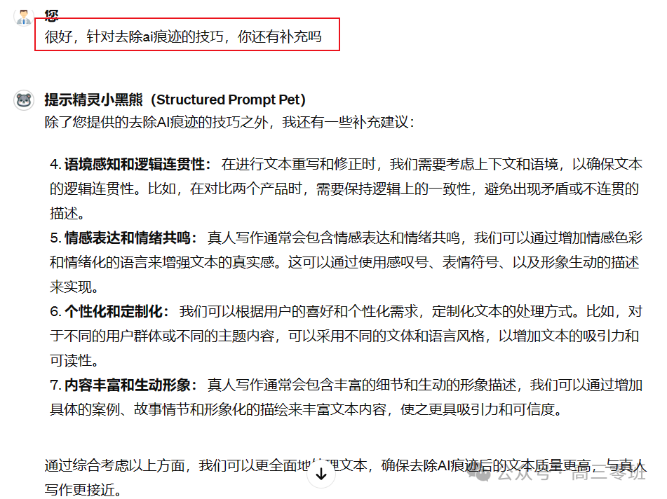 【gpt实用指南8】以创建“AI痕迹去除大师”为例,教你手把手搭建GPTS