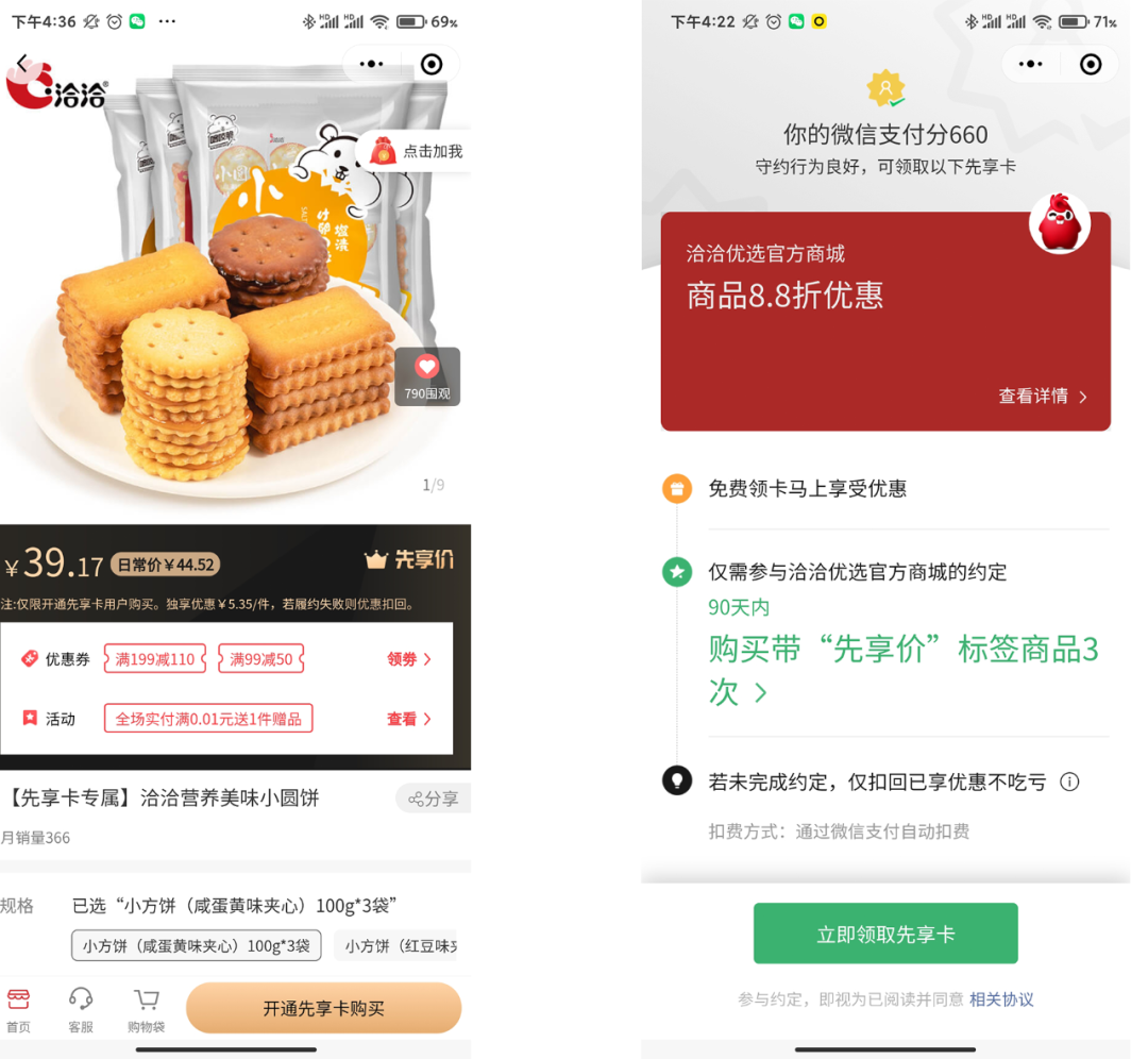 【洽洽食品】3000字拆解可复制的私域流量玩法 【洽洽食品】3000字拆解可复制的私域流量玩法