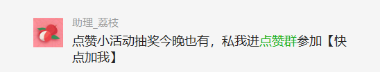 点赞群.png
