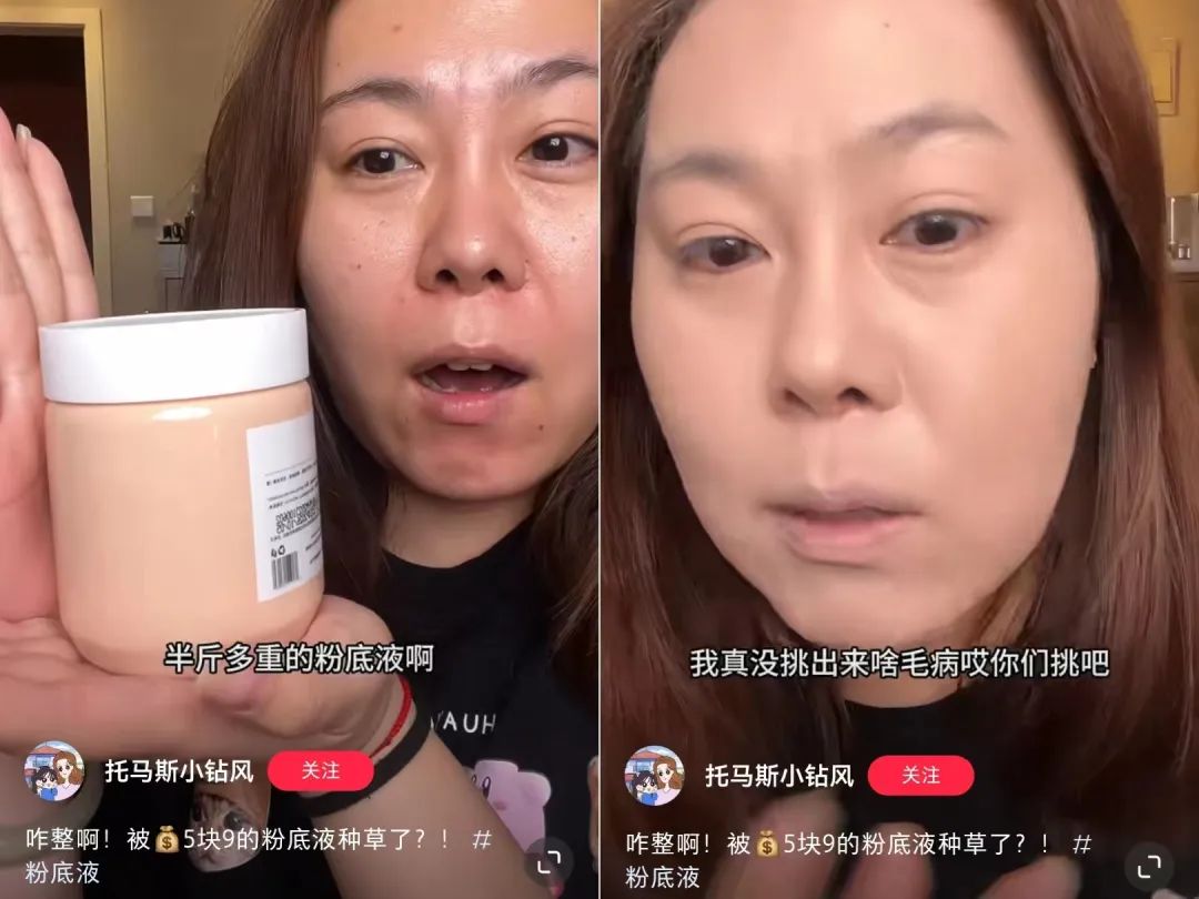爆卖20W单,测评博主捧红5.9元粉底液