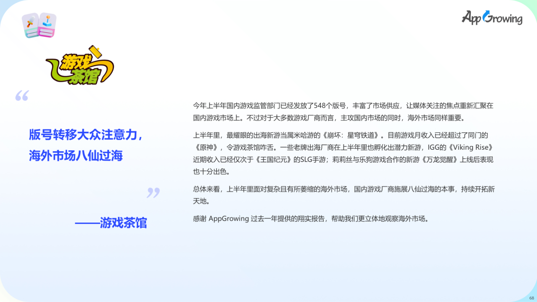 数据报告 | 《2023 上半年全球手游买量报告》