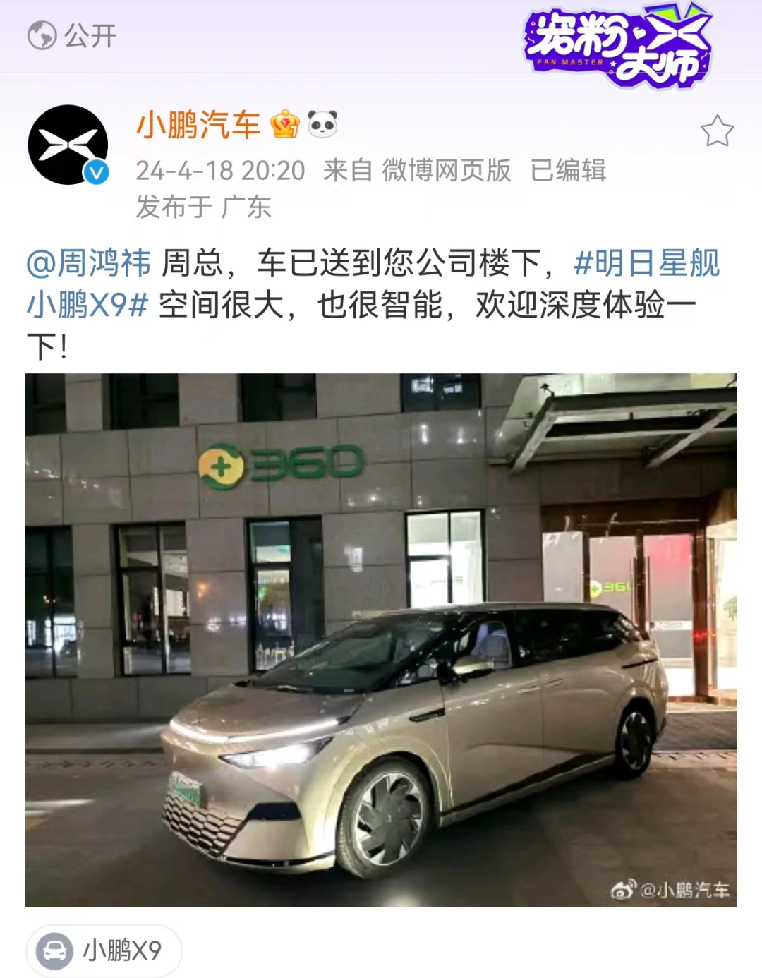 周鸿祎换车,车圈“蹭流量”哪家强?