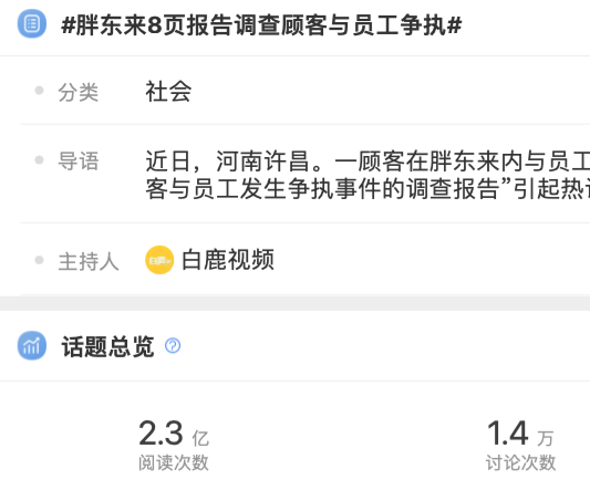 胖东来被全网暴赞，公关能从这份&ldquo;危机回应说明书&rdquo;学到啥？
