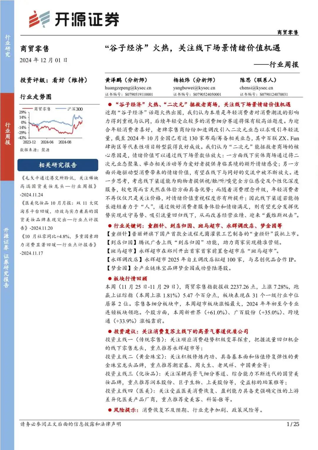 &ldquo;谷子经济&rdquo;火热，终于让 &ldquo;二次元&rdquo;拯救了老商场！