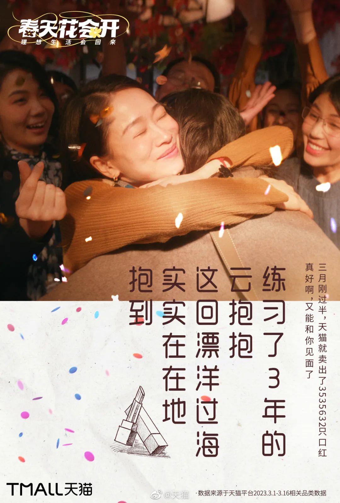 天猫重新演绎《春天花会开》,看完被治愈了