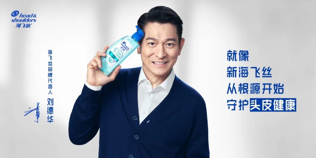 同龄的海飞丝和刘德华,居然都是个新人?